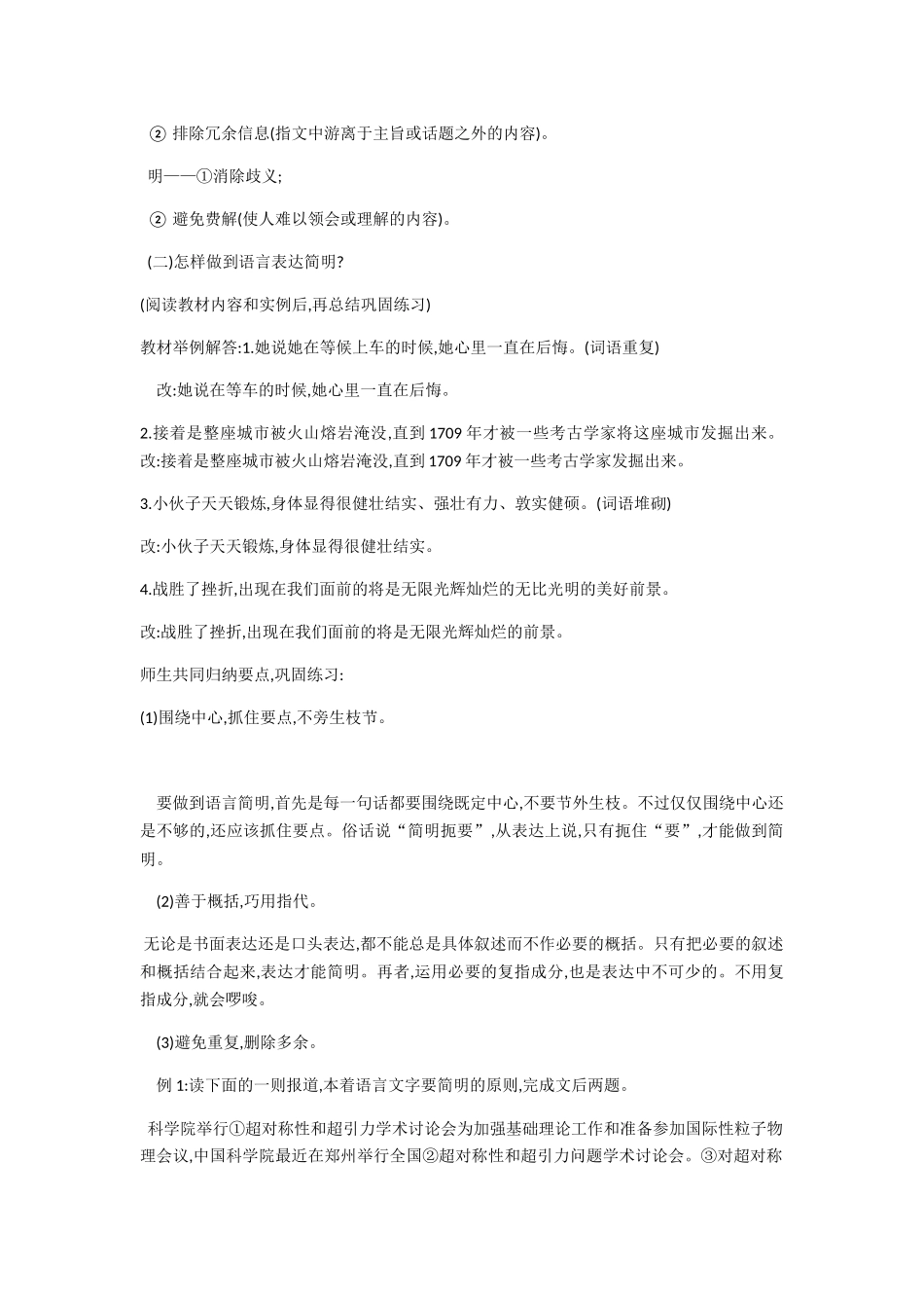 (部编)初中语文人教2011课标版七年级下册写作《语言简明》_第2页