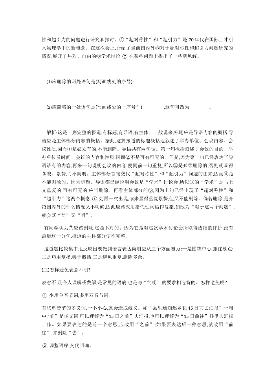 (部编)初中语文人教2011课标版七年级下册写作《语言简明》_第3页