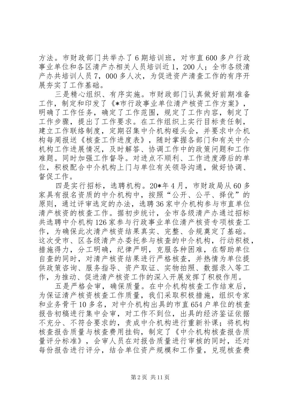 财政局资产管理工作会议上的讲话_第2页