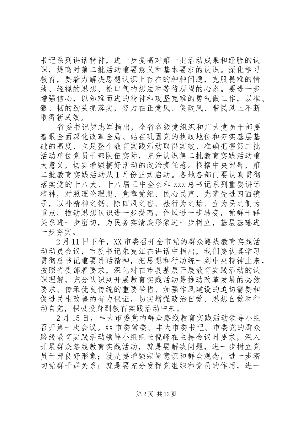 支部党的群众路线教育实践活动动员大会园长讲话_第2页