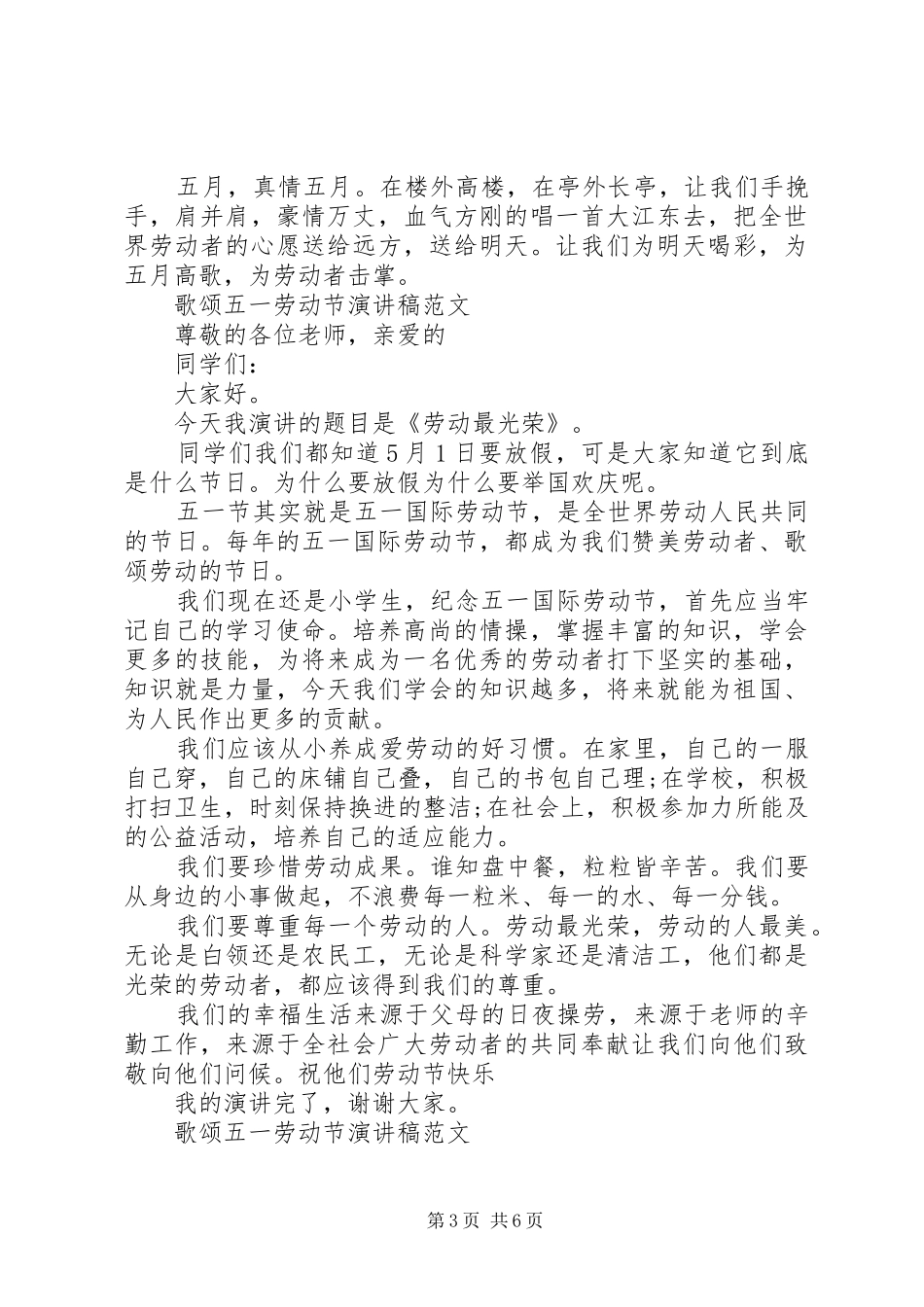 歌颂五一劳动节演讲稿范文经典_第3页
