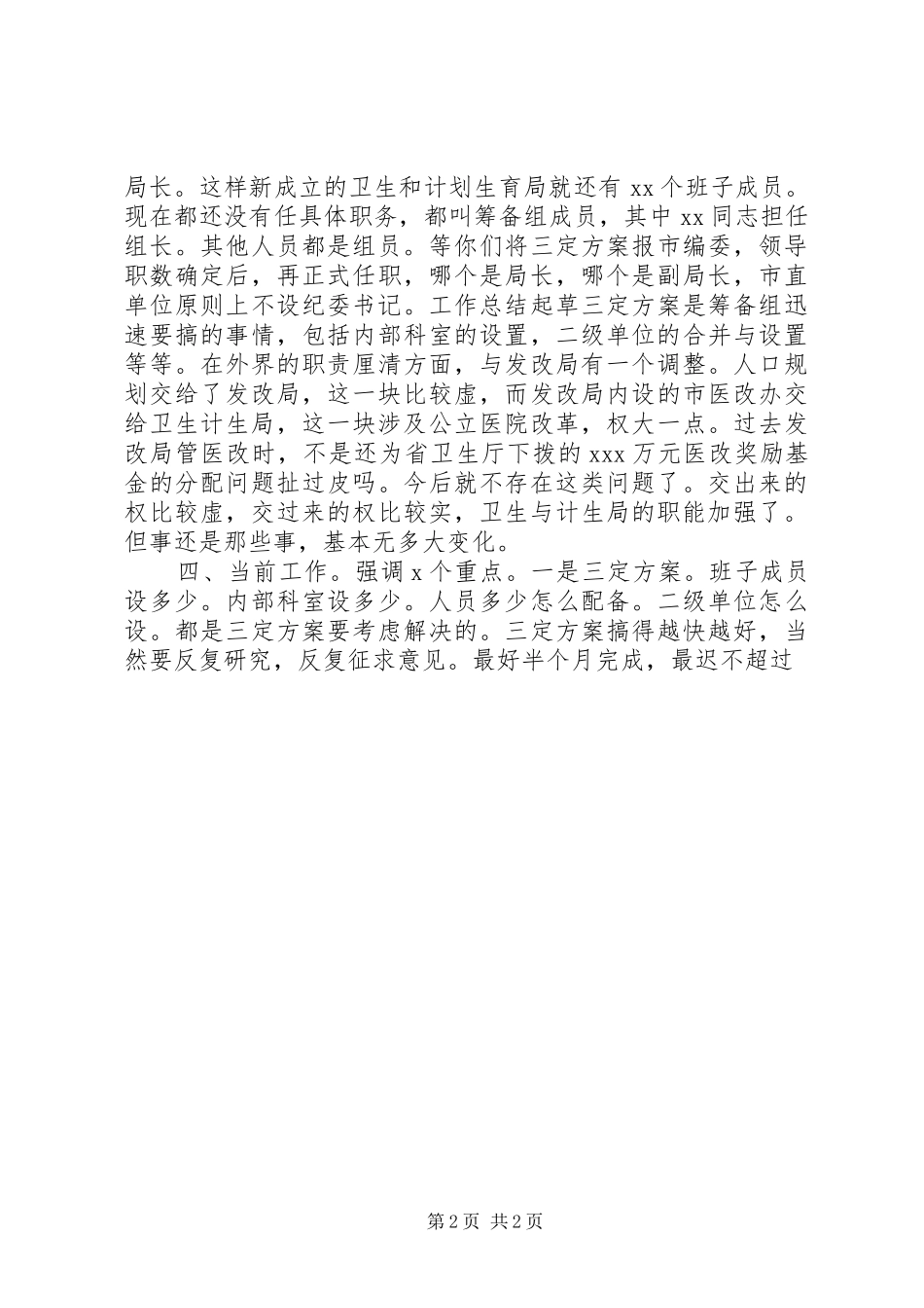 全市卫计生机构改革动员会上的领导讲话_第2页