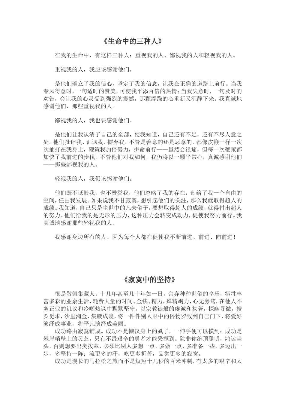 高中优秀议论文精选14篇_第1页