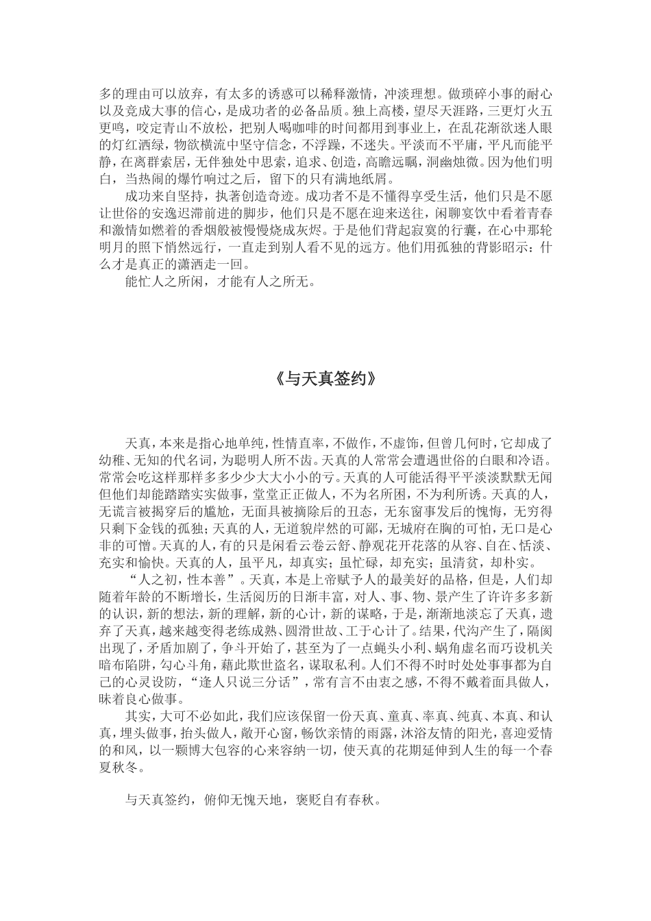 高中优秀议论文精选14篇_第2页