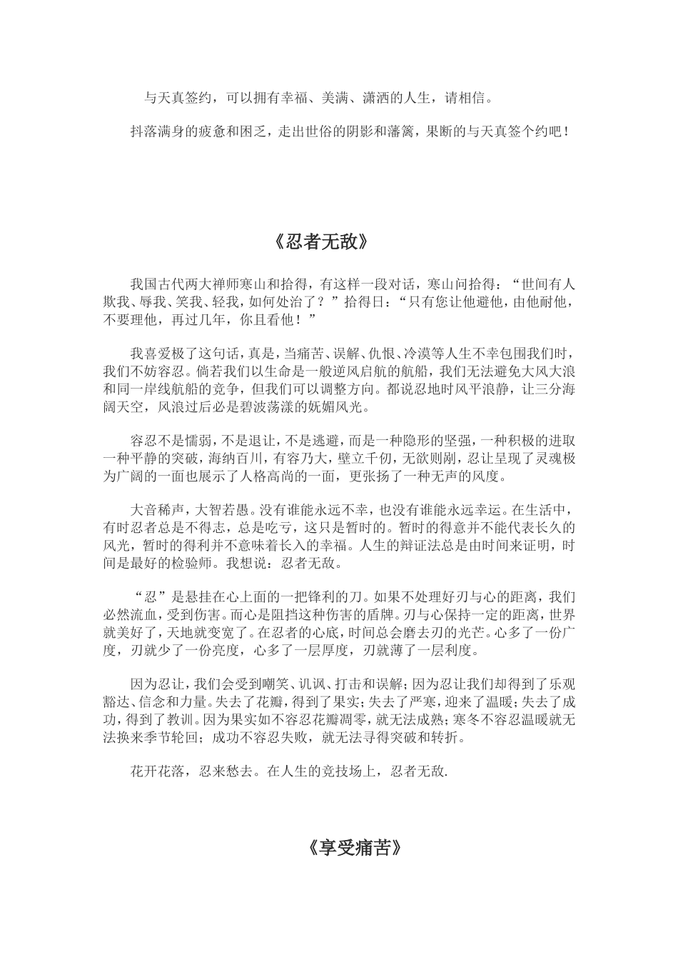 高中优秀议论文精选14篇_第3页