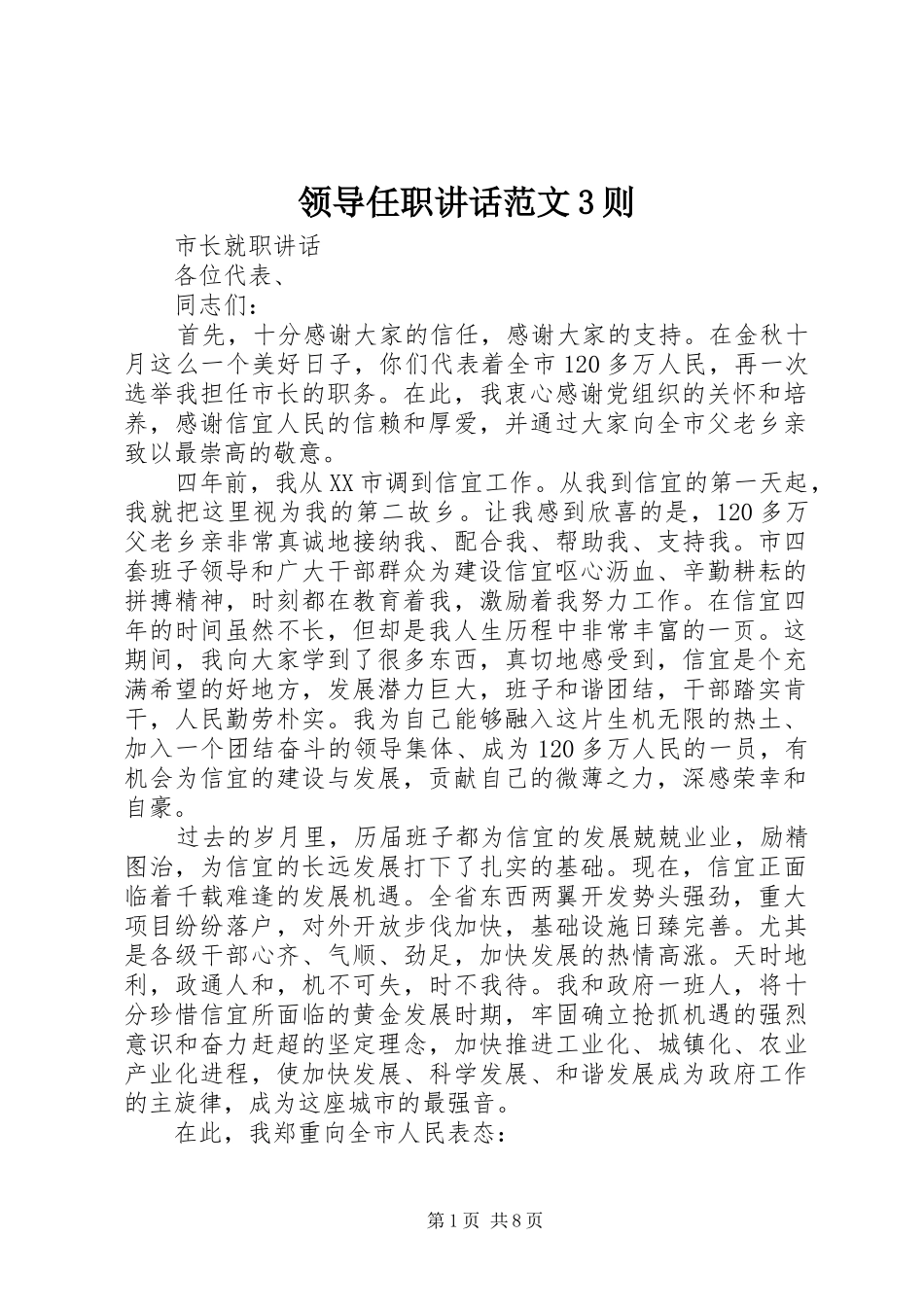 领导任职讲话范文3则_第1页