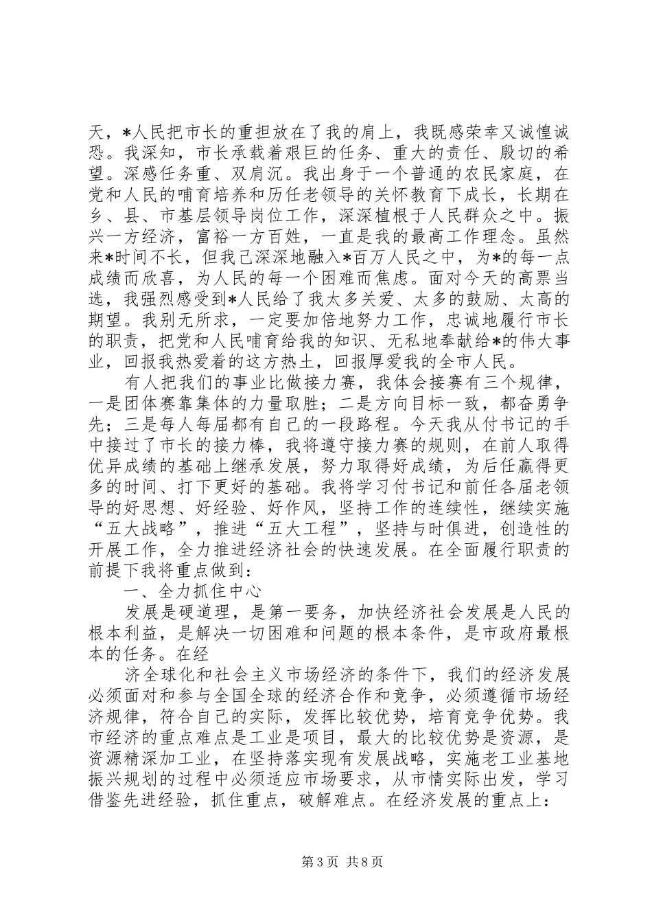 领导任职讲话范文3则_第3页