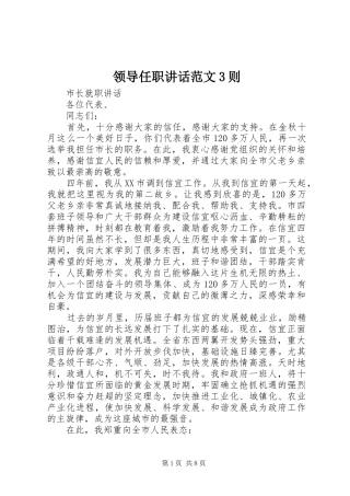 领导任职讲话范文3则