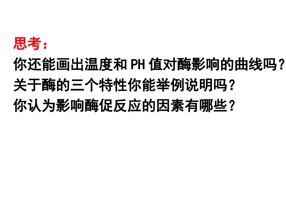 课题1-果胶酶在果汁生产中的作用_第3页