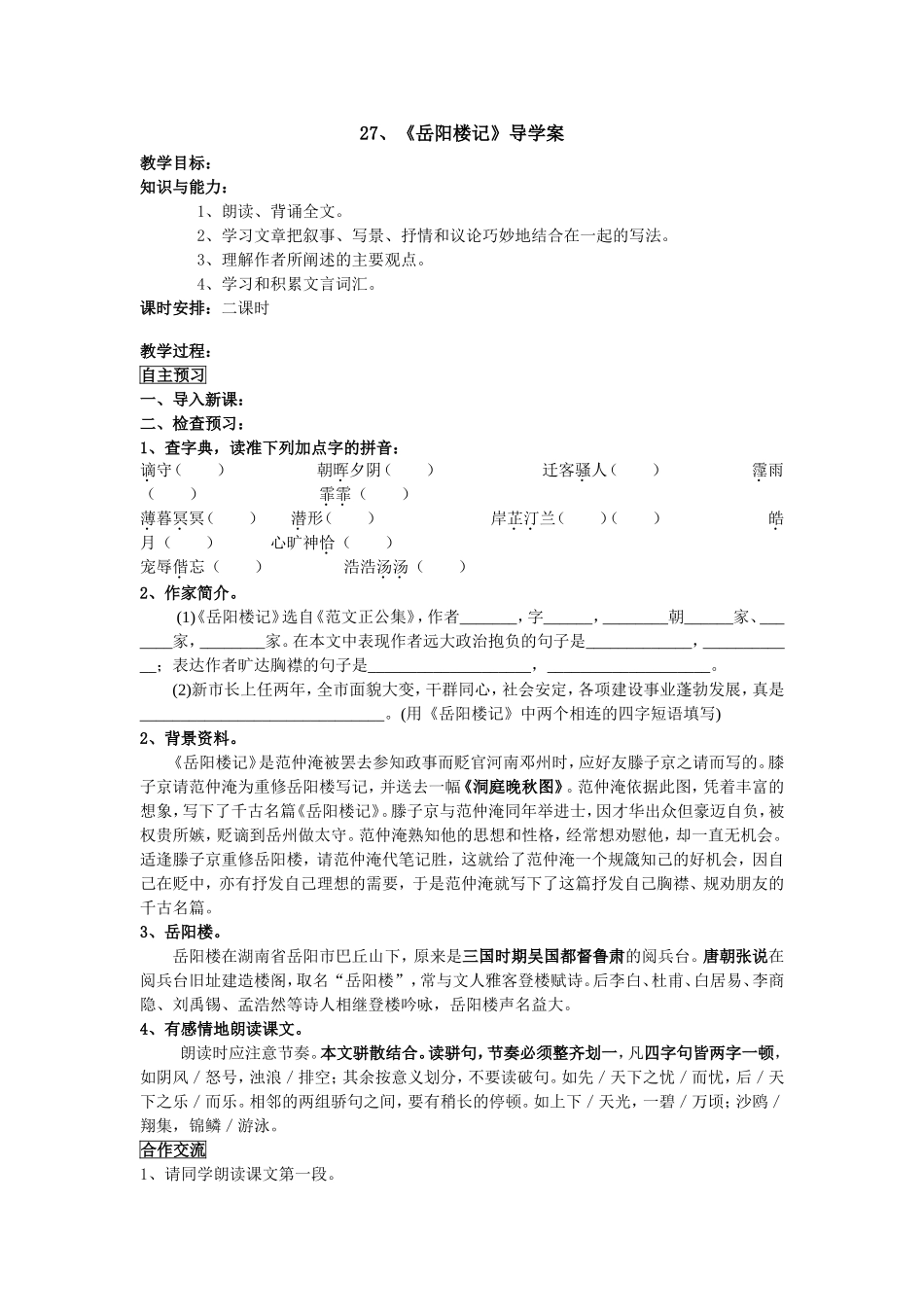 《岳阳楼记》导学案_第1页