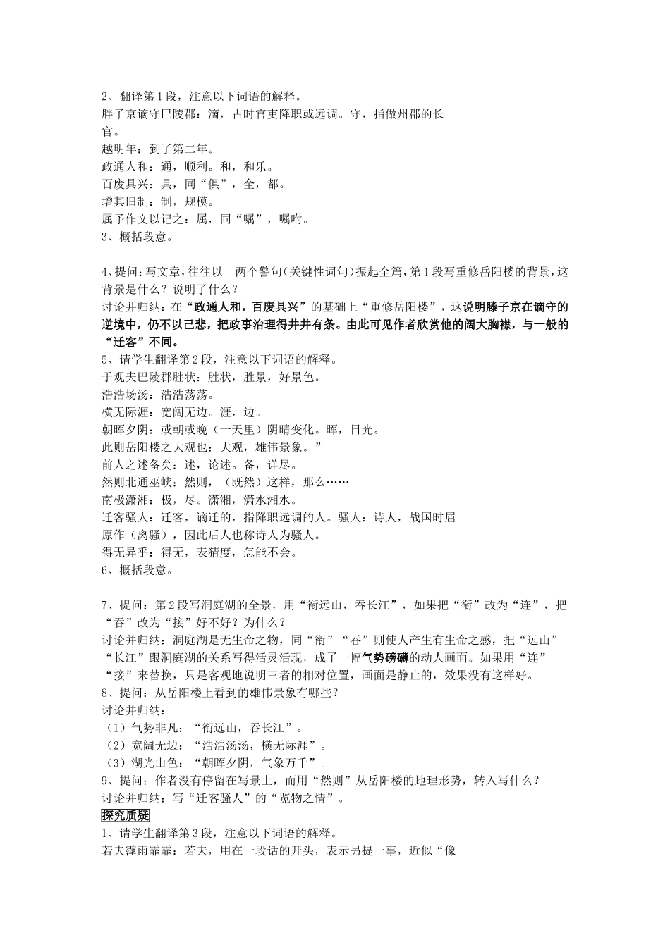 《岳阳楼记》导学案_第2页