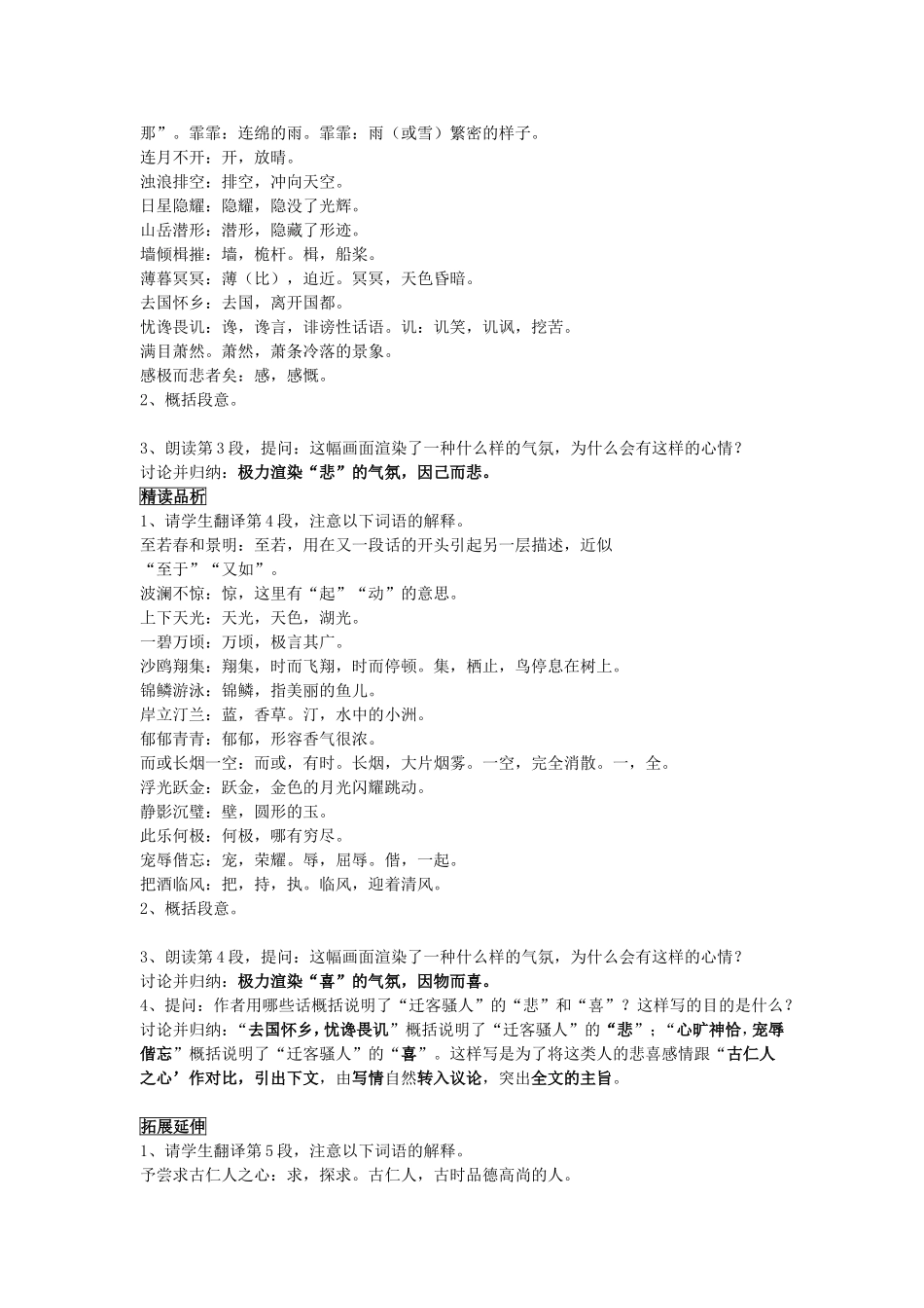 《岳阳楼记》导学案_第3页