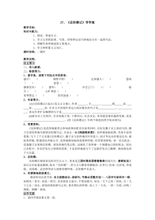 《岳阳楼记》导学案