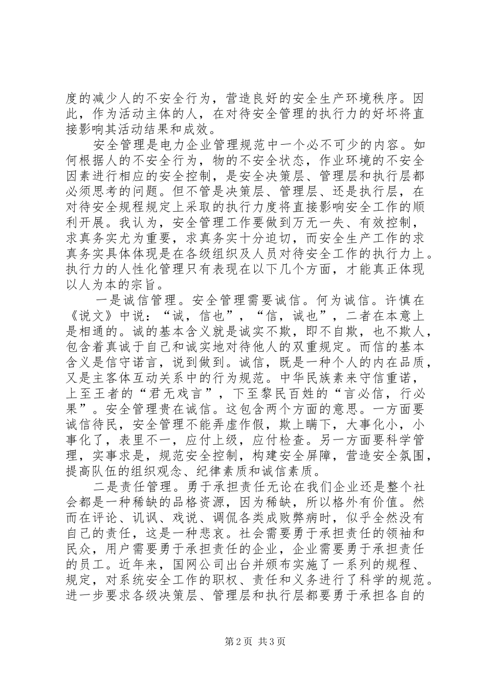 安全管理与执行力演讲稿范文_第2页