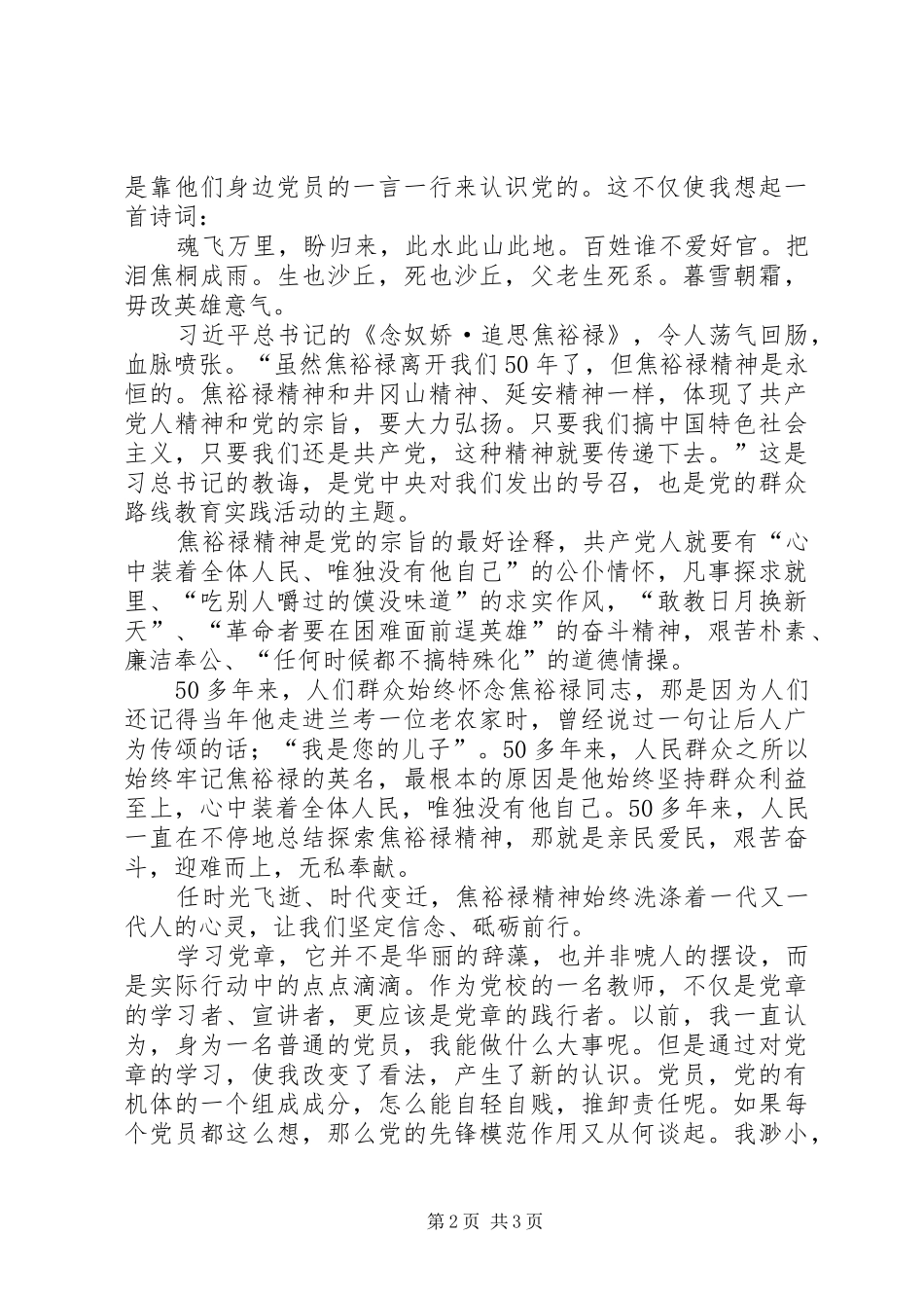 学习党章践行宗旨演讲稿_第2页