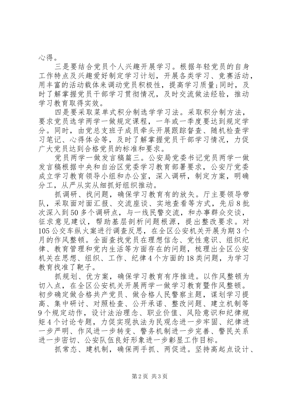 党员两学一做发言稿3篇_第2页