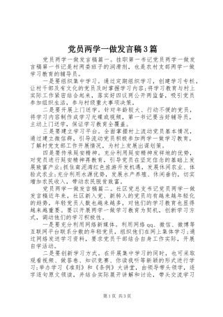 党员两学一做发言稿3篇