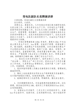 变电队副队长竞聘演讲辞
