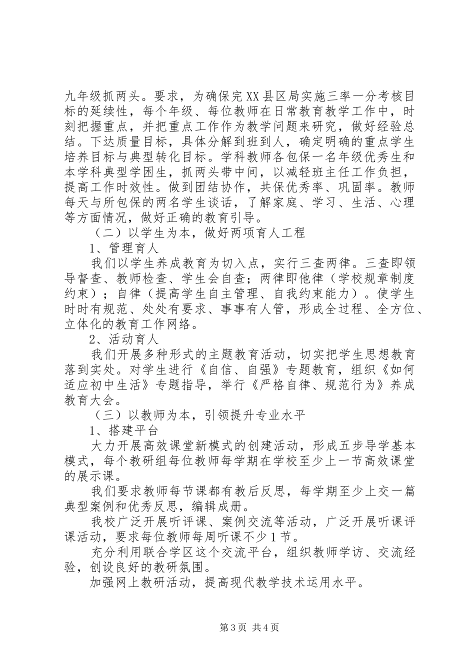 联合学区教学管理交流发言稿：以人为本谋发展创新管理求双赢_第3页
