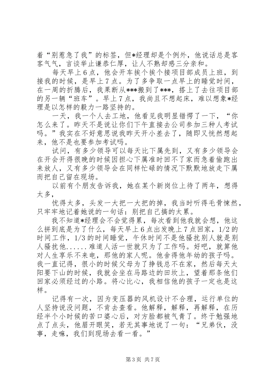 电力职工爱岗敬业演讲稿_第3页