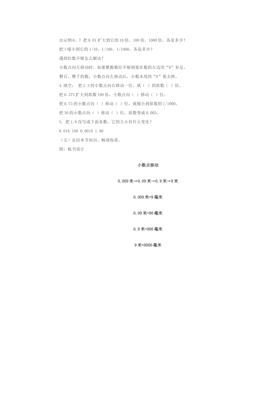 《小数点移动》教学设计_第3页