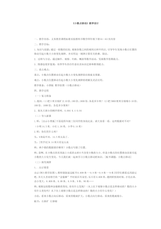 《小数点移动》教学设计