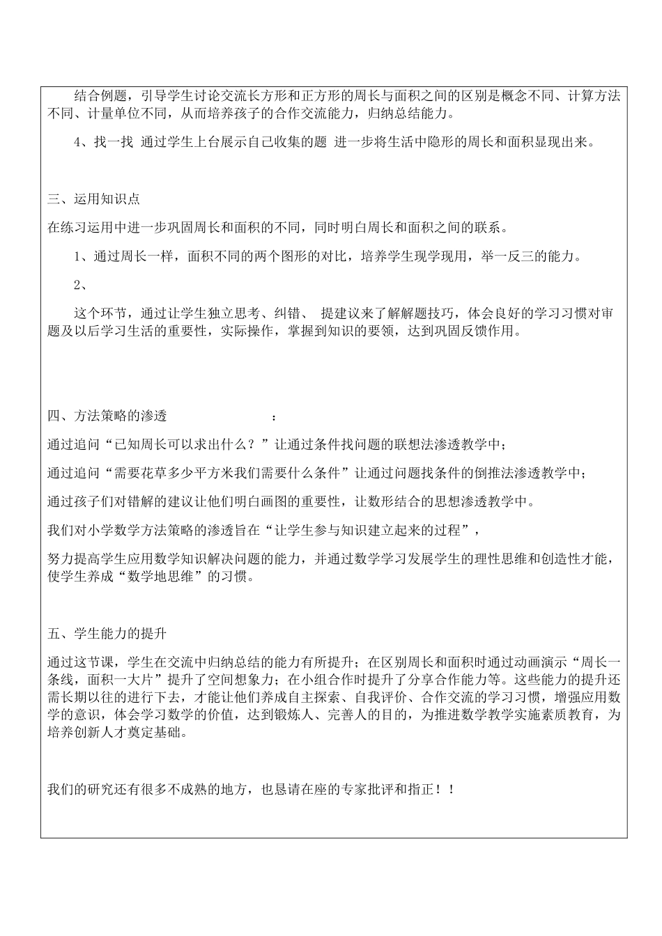 小学数学北师大2011课标版三年级图形的周长与面积_第3页