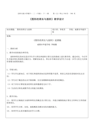 小学数学北师大2011课标版三年级图形的周长与面积