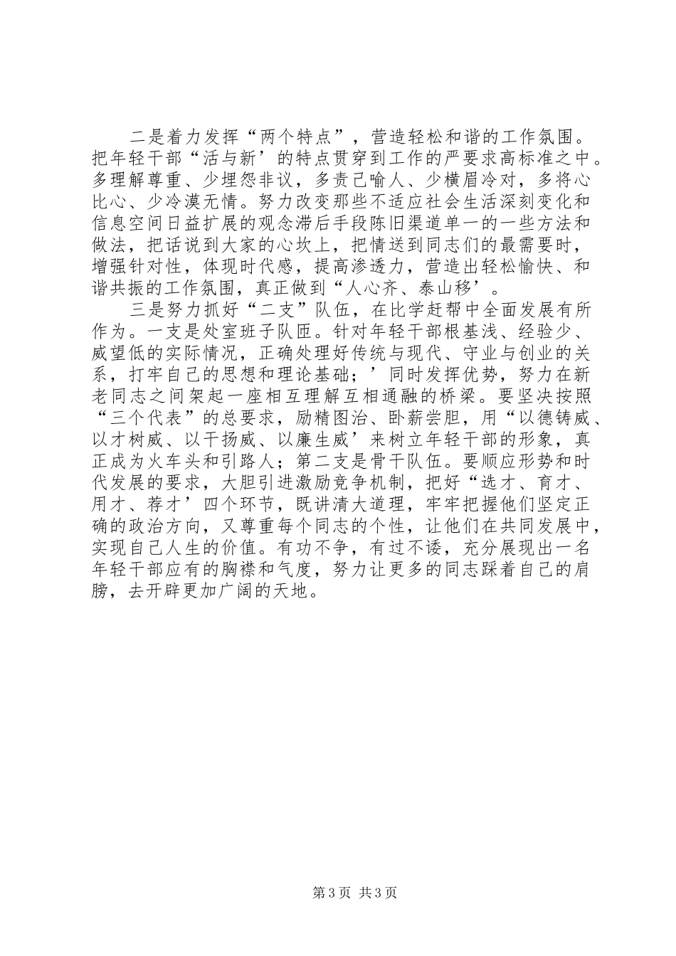 处级干部竞聘演说材料_第3页