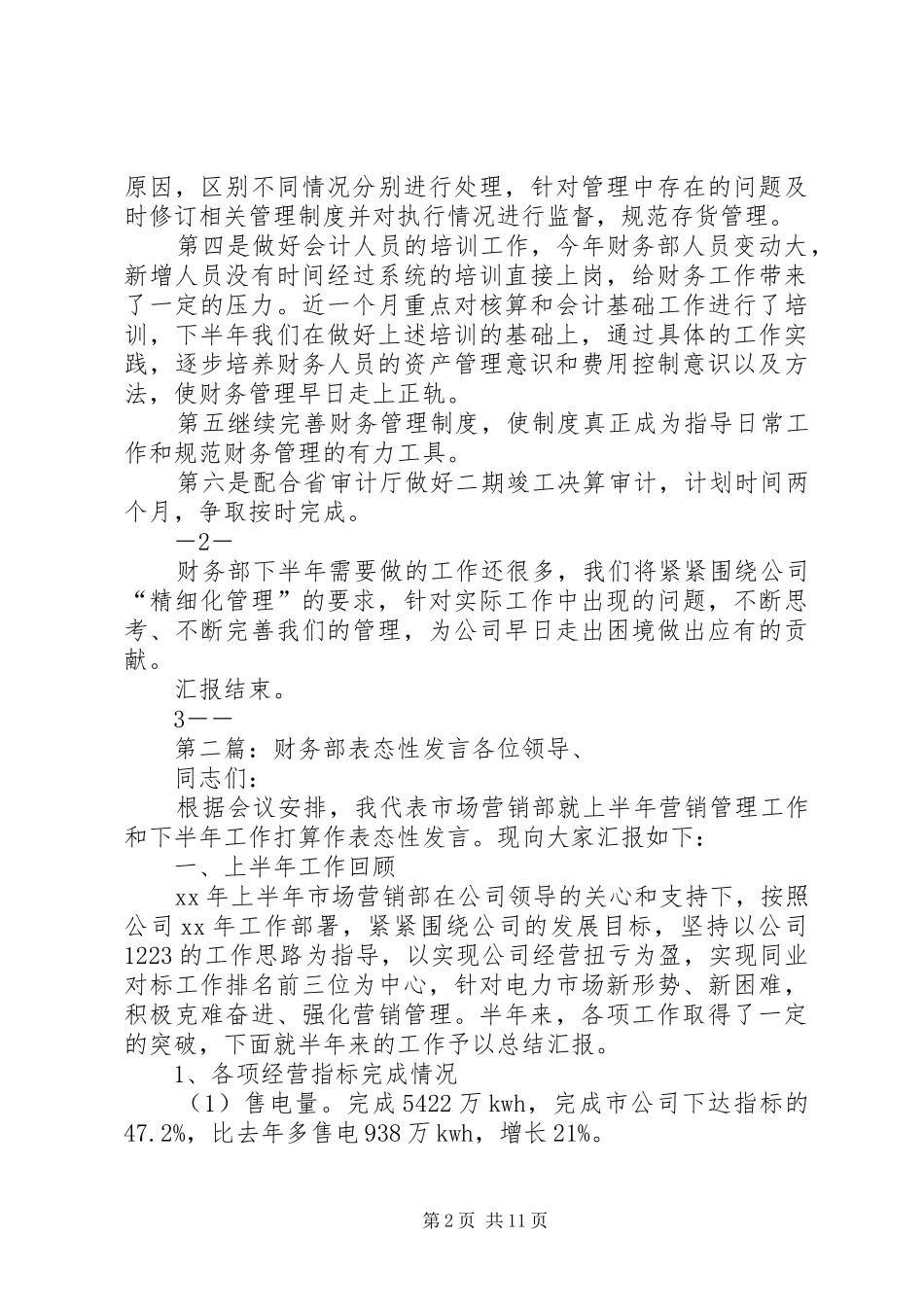 财务部部表态发言_第2页