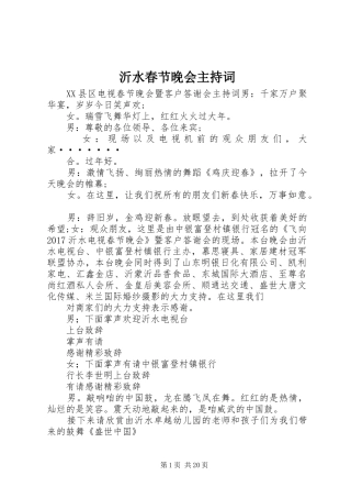 沂水春节晚会主持词