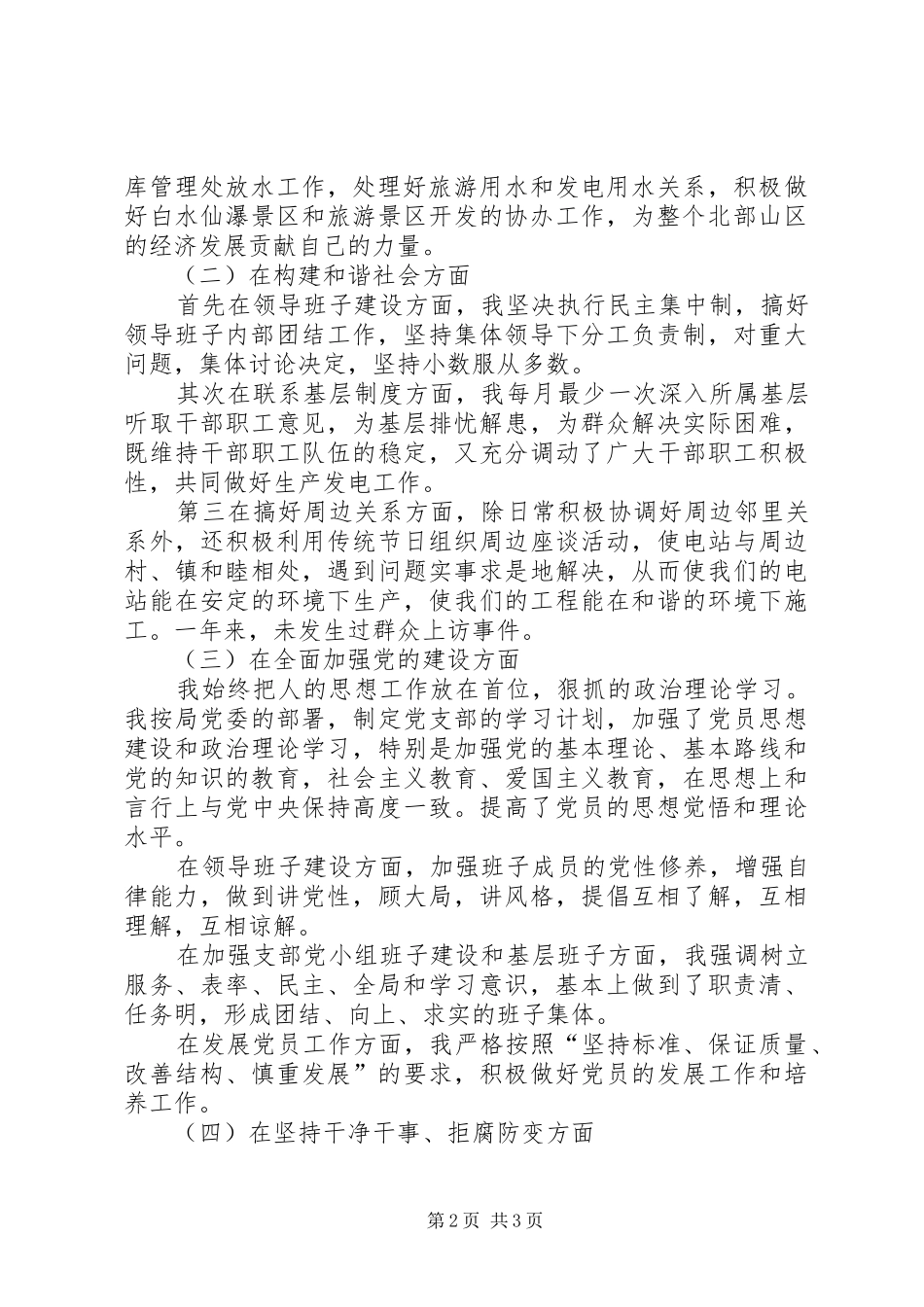 在水电体系生活会上的发言_第2页