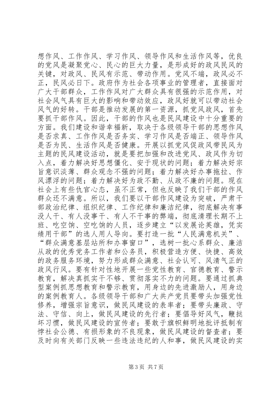 县长在民风建设推介会发言_第3页