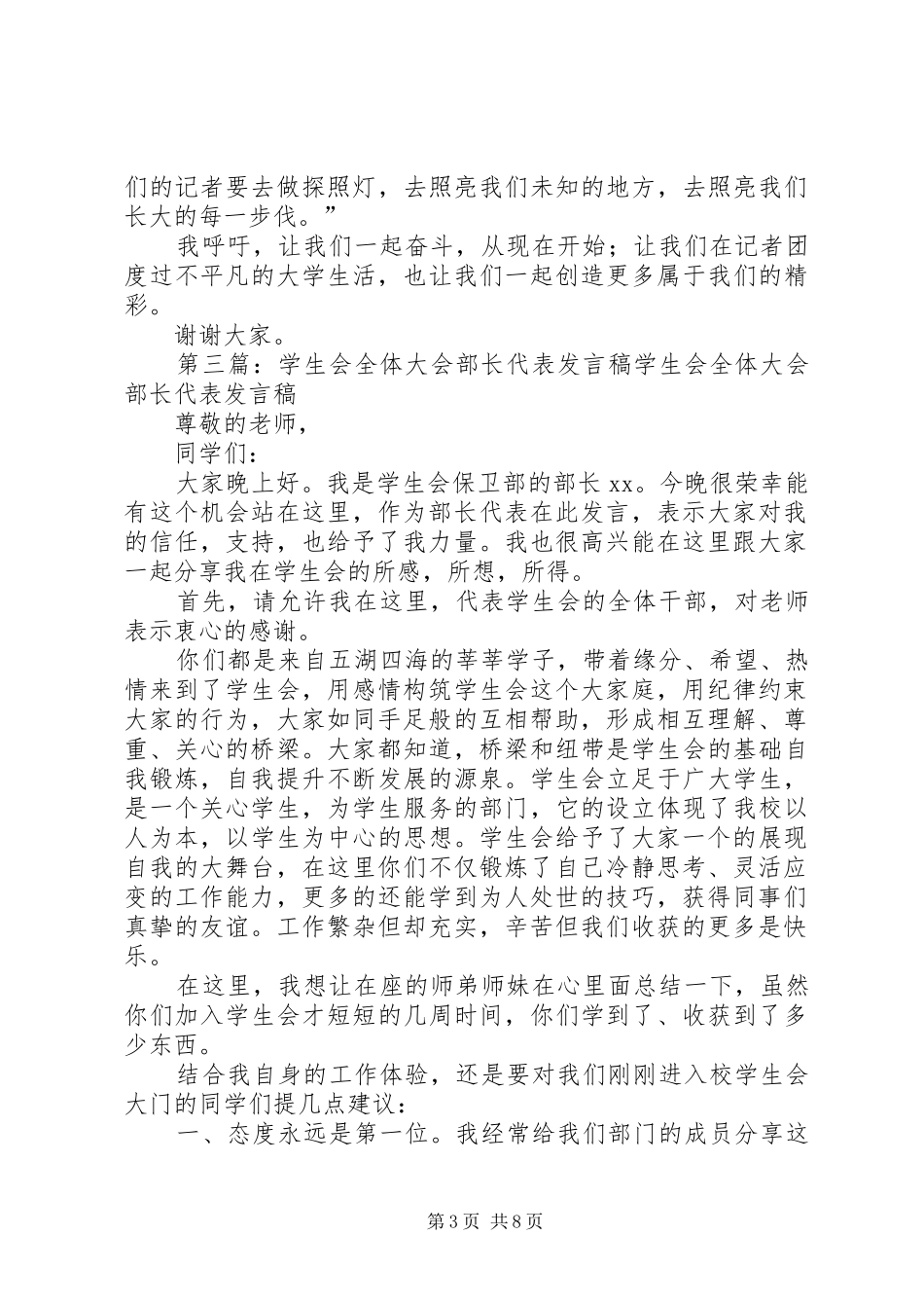 记者团换届大会部长代表发言稿_第3页