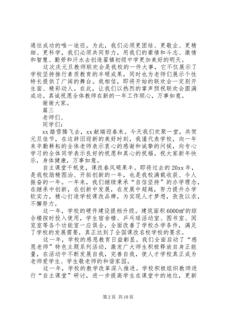 学校元旦领导发言稿八篇_第2页
