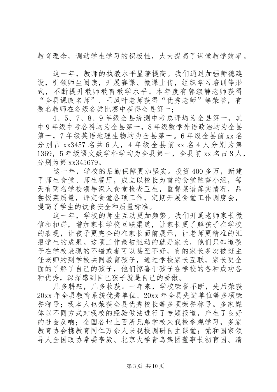 学校元旦领导发言稿八篇_第3页