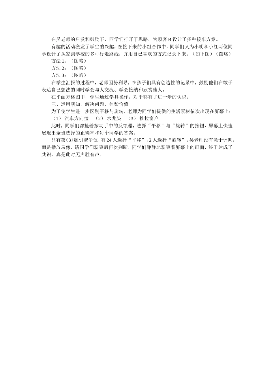 案例：平移与旋转_第2页