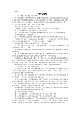 案例：平移与旋转