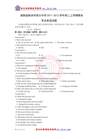 湖南省株洲市南方中学2011-2012学年高二上学期期末考试英语试题