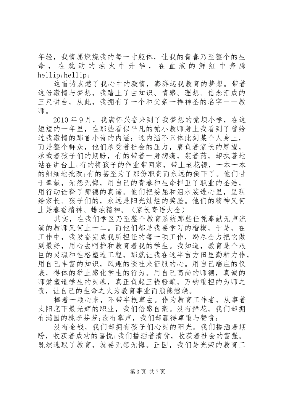 关于奉献的优秀演讲稿_第3页