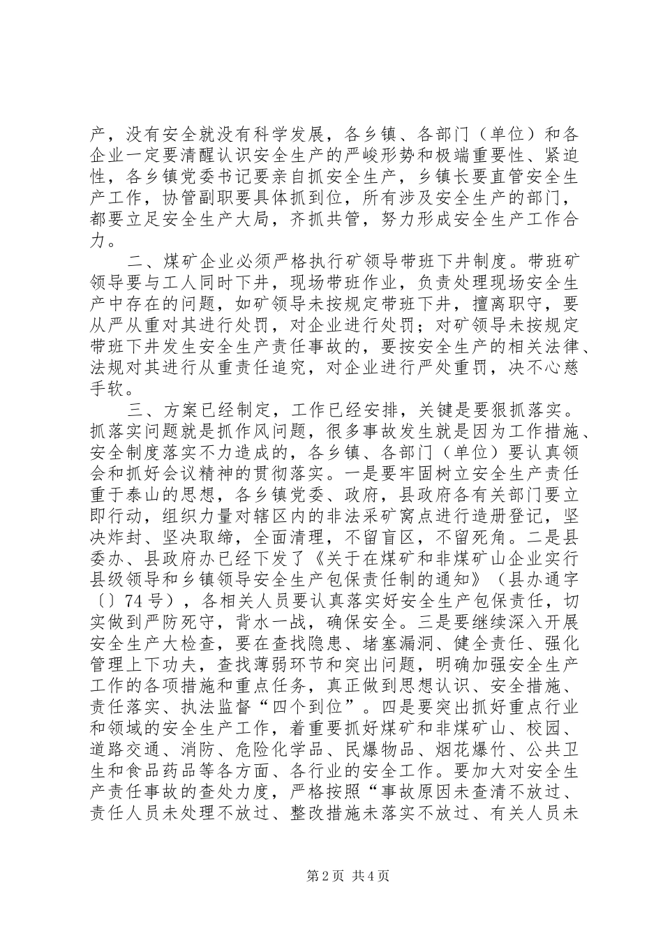 县安全生产大会发言材料_第2页