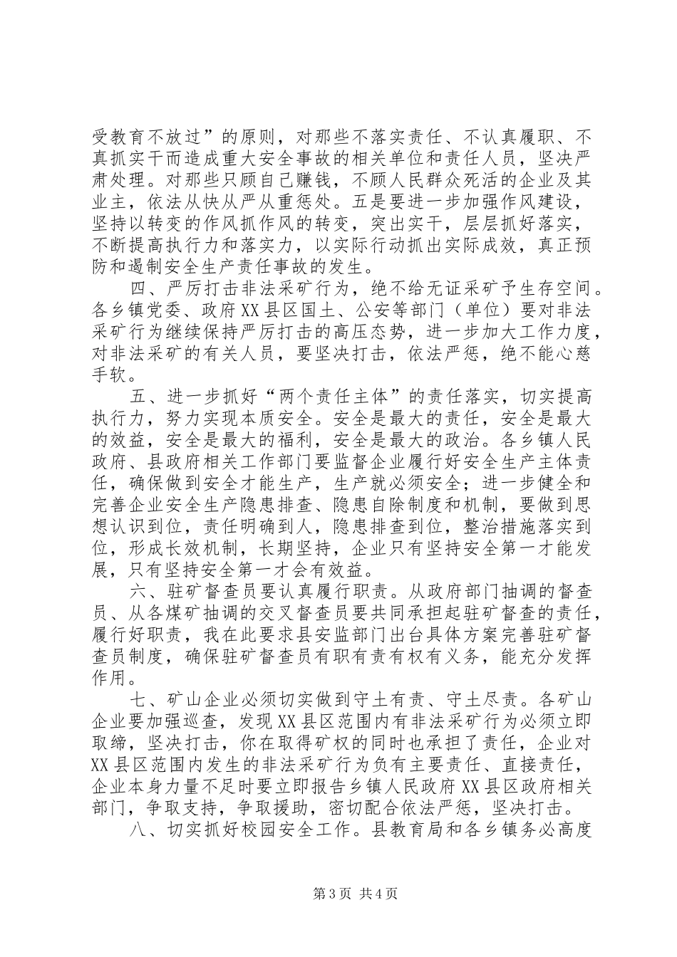 县安全生产大会发言材料_第3页