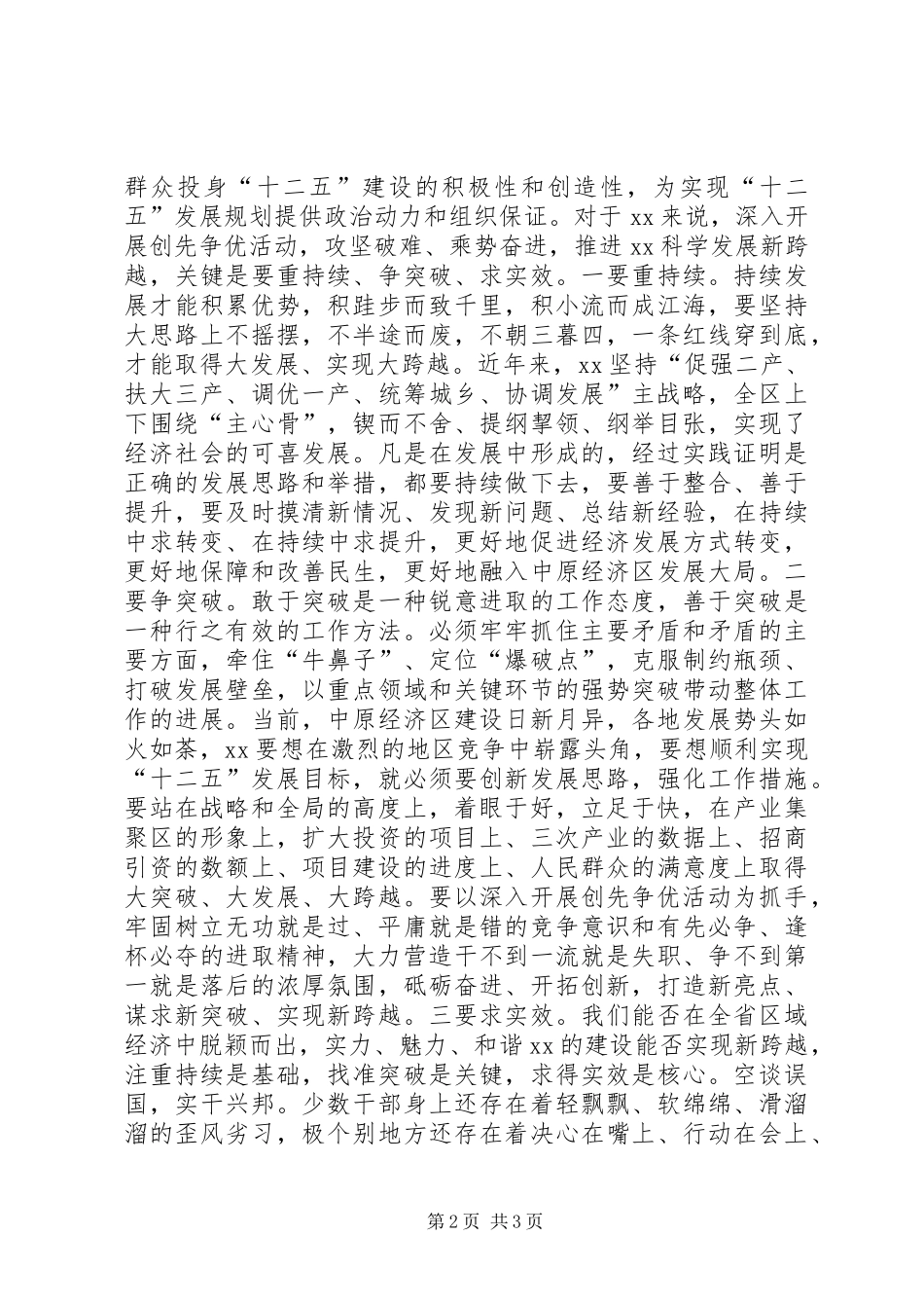 立足岗位,创先争优献礼建党90周年演讲稿_第2页