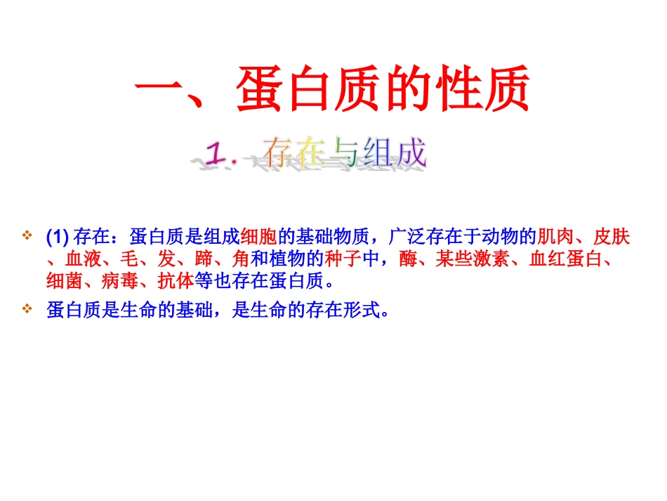 第二单元氨基酸蛋白质核酸-(2)_第3页