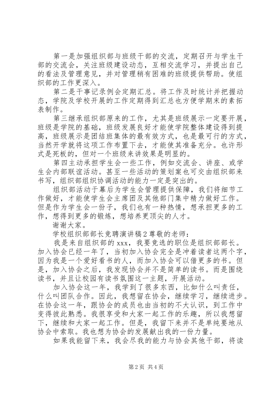 学校组织部部长竞聘演讲稿_第2页