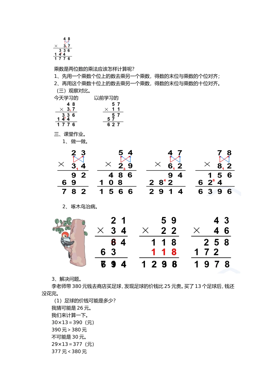 人教2011版小学数学三年级笔算乘法(进位)教学设计_第2页