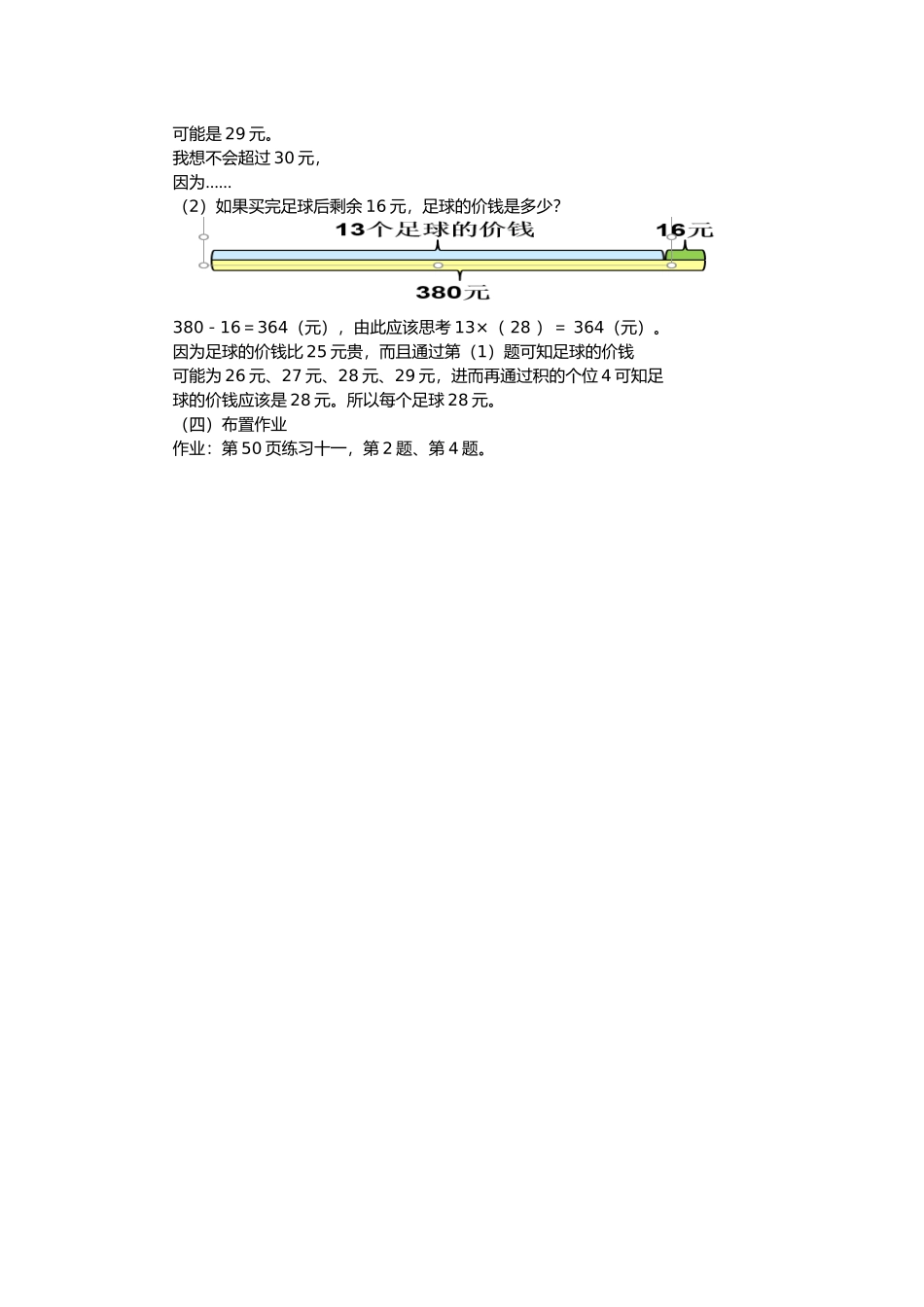 人教2011版小学数学三年级笔算乘法(进位)教学设计_第3页