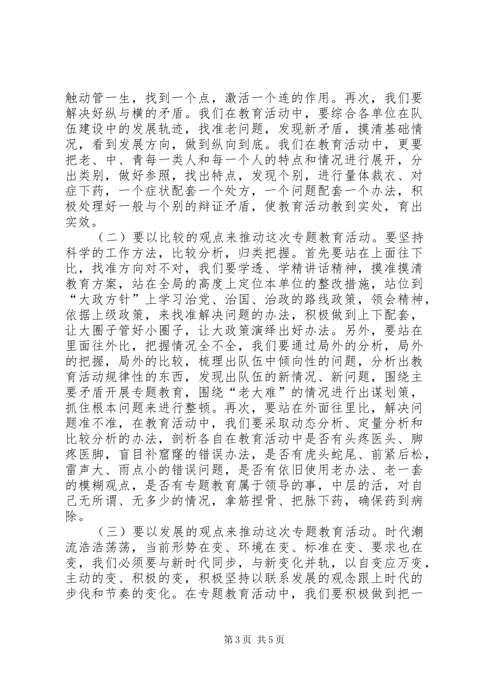 在全区公安机关“自信、自强、自觉”专题教育大讨论活动动员大会上的讲话_第3页