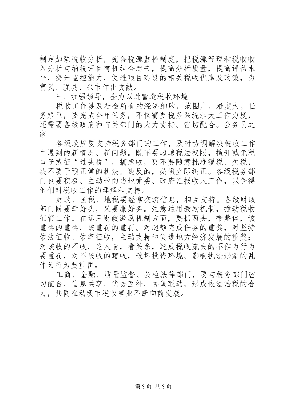 税务局服务大局改革创新工作会议讲话_第3页