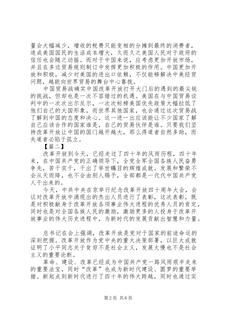 学习改革开放四十周年大会讲话心得6篇_第2页
